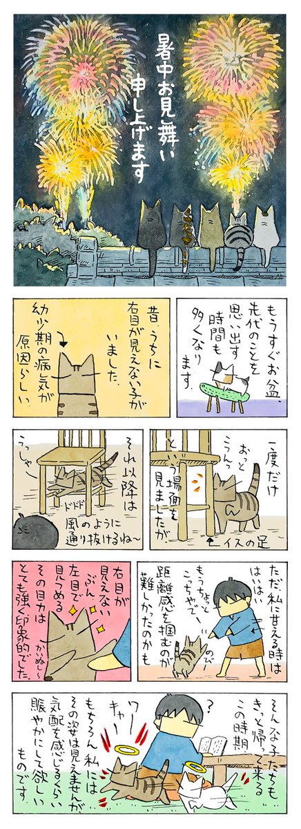 「お盆に想う」
猫ならば帰ってきた子たちの姿が
見えているのでは、と毎年思ってしまいます。
良いお盆をお迎えください。
(久保智昭さんの「猫色スケッチブック」)つづきはこちら⇒https://t.co/5jVl7jl7B8 