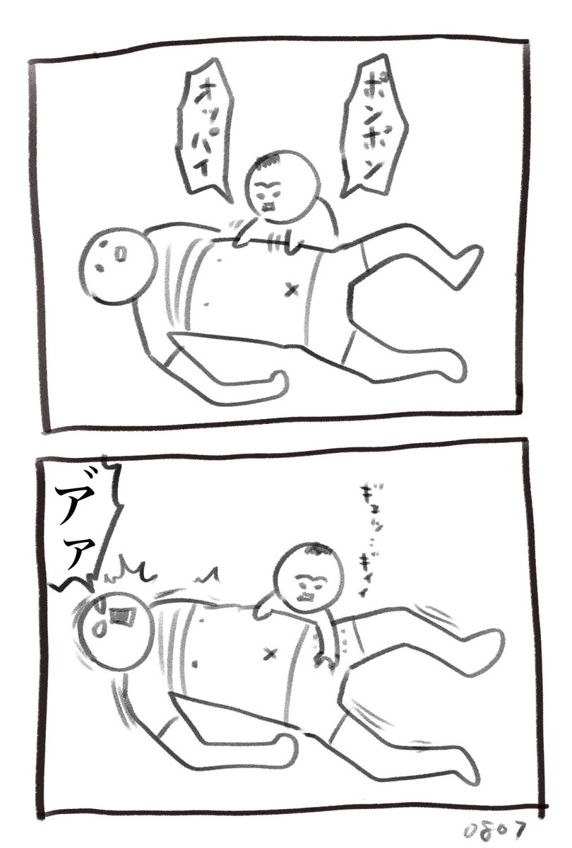 本日の育児漫画です 加減しろ 