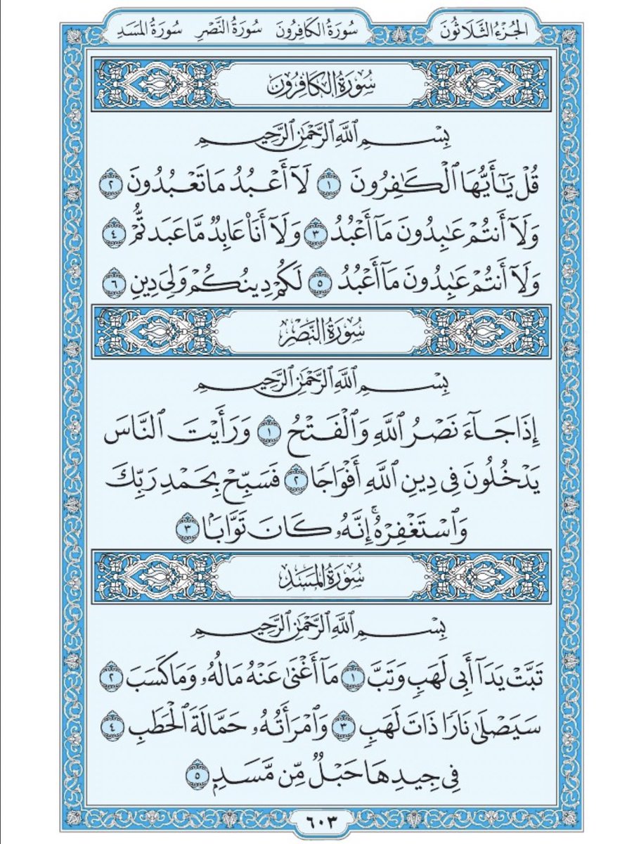 Holy_Quran4's tweet photo. صفحة من القران يومياً
كفيلة بأن تبعدك عن هجره 
واتكفل انا بتنزيلها يوميا إن شاء الله 
سورة الكافرون
وسورة النصر
وسورة المسد https://t.co/Mz0tFhUYYX