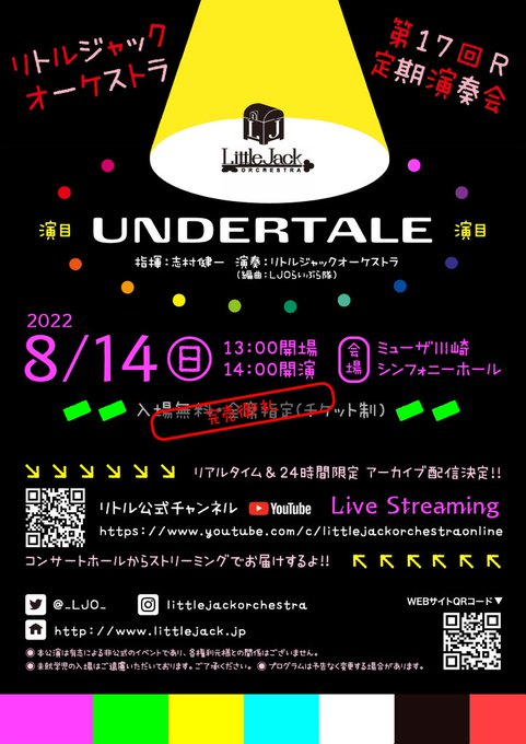 _LJO_'s tweet photo. Date: August 14, 2022 (Sun.) Opens at 1PM, starts at 2PM
Venue: MUZA KAWASAKI SYMPHONY HALL
Program: UNDERTALE
Conductor: Kenichi Shimura @Kenichi_SHIMURA
Real time &amp; archive streaming (available for 24 hours only) 
https://t.co/4pWabC2Zmi

#LJO17R #UNDERTALE https://t.co/2Iw7RgmtpJ