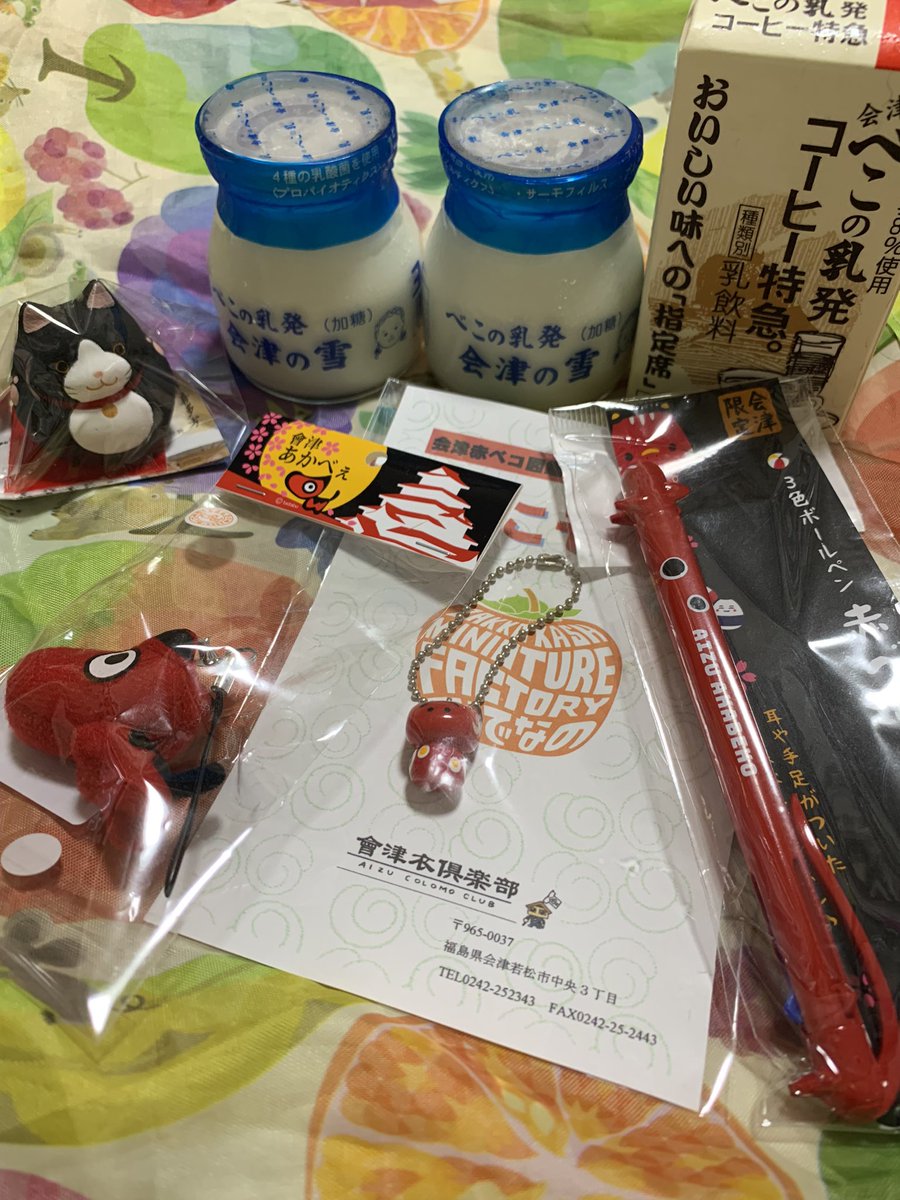 仕事の帰りにショッピングセンターでまさかの会津展。
毎年、色々買い求めていて大好きな会津展を楽しみにしています。今年は開催が早いのでたまたま寄って知った訳で💦昨年は色々な赤べこかったので今回は雑貨で。毎年買うべこの乳の2種食べるの楽しみ。会津大好き❤