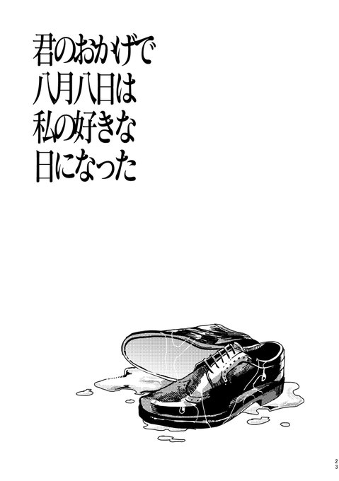 ソファ棺6おめでとう!!!!
2021生誕bookに収録しているロ誕のお話です
(1/3) 