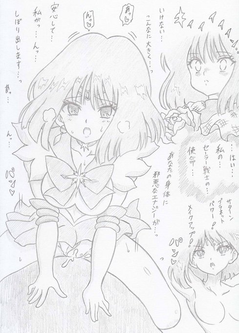 美少女戦士セーラームーンよりセーラーサターン催眠 