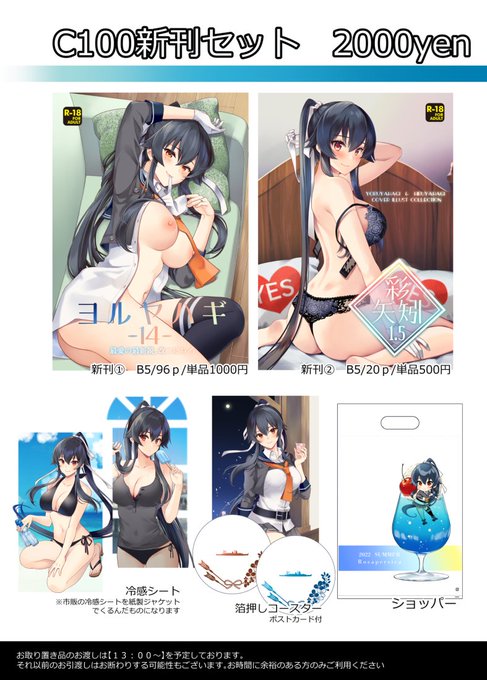 【お取り置き受付のお知らせ】
C100頒布予定の新刊セットのお取り置き受付を実施いたします。詳しくはこちらをご確認ください
【https://t.co/nru20PlBu4 】 