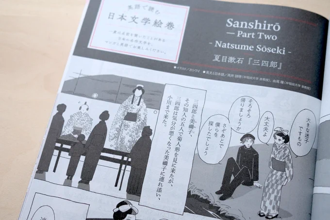 NHKテキスト『中学生の基礎英語 レベル1』の中のコラム「英語で読む日本文学絵巻」の漫画パートを担当しています 前回に引き続き『三四郎』です "その時三四郎はこの女にはとてもかなわないような気がした" 