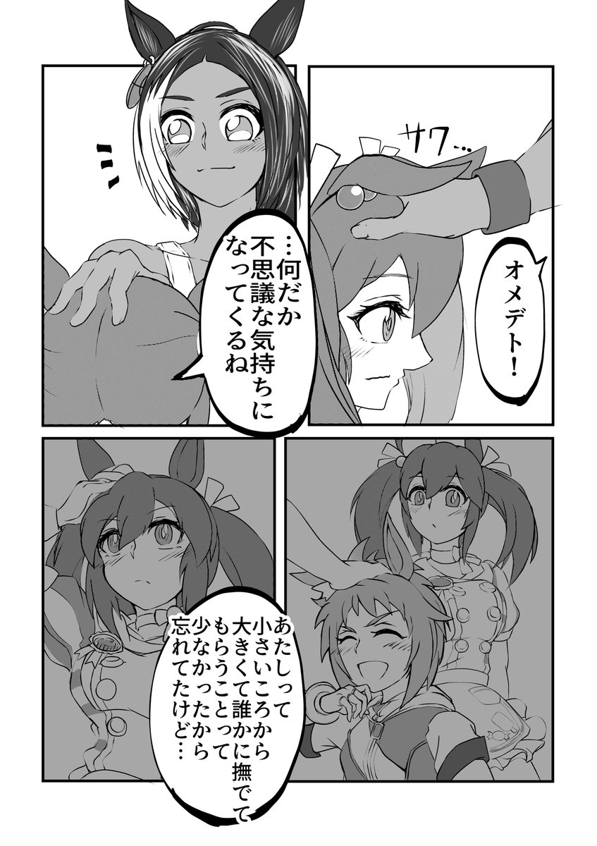 デカいウマ娘にイチャイチャして欲しい漫画

※シングレ時空混ざってます 