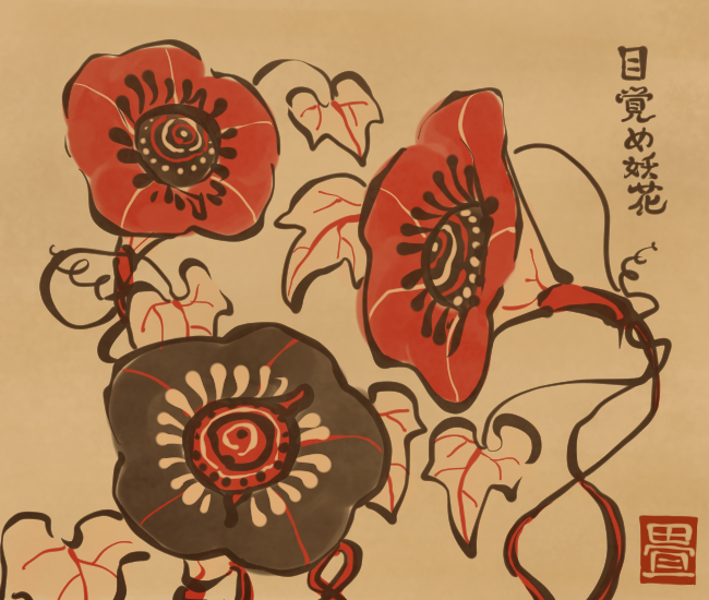花の妖怪㉓ 