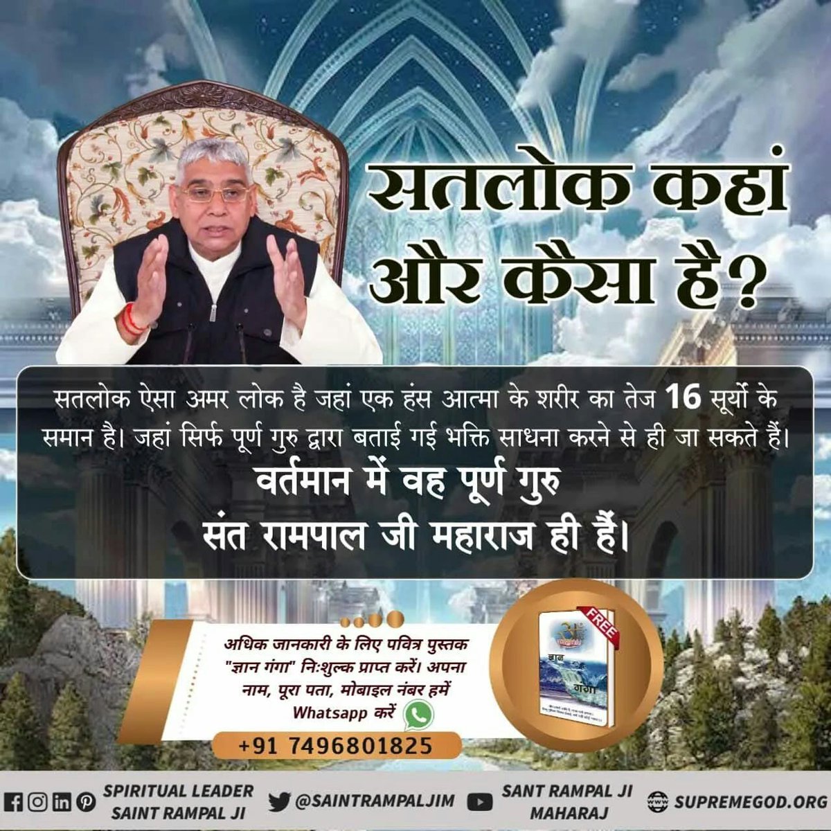 #सतलोक_Vs_पृथ्वीलोक
Gita Adhyay 15 Shlok 1-4 &amp; in Adhyay 18 Shlok 62 
God Kaal(giver of knowledge of Gita ji) says that Arjun, go in the refuge of that God in every respect. By only His grace you will attain supreme peace and Satlok.