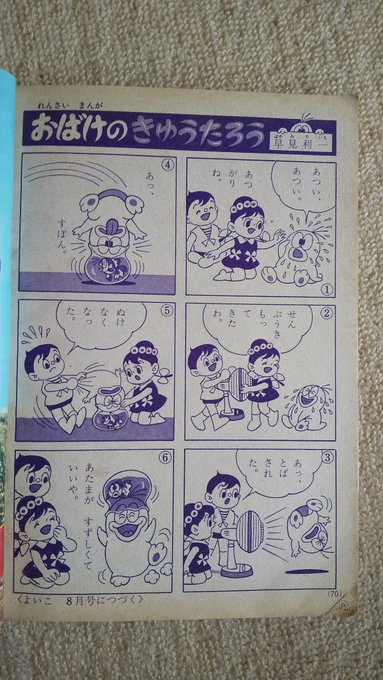 オバケのQ太郎・小学館のよいこ版】少年サンデー1964(昭39)年6号