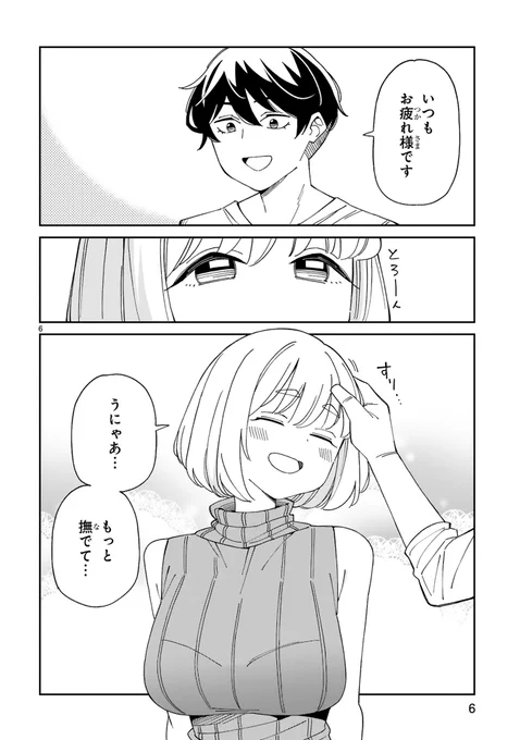 お隣の美人ママに求婚する話を描きました。よしよし編(2/2) 