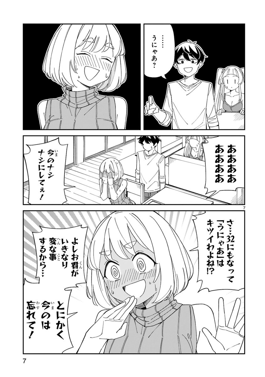 お隣の美人ママに求婚する話を描きました。よしよし編(2/2) 