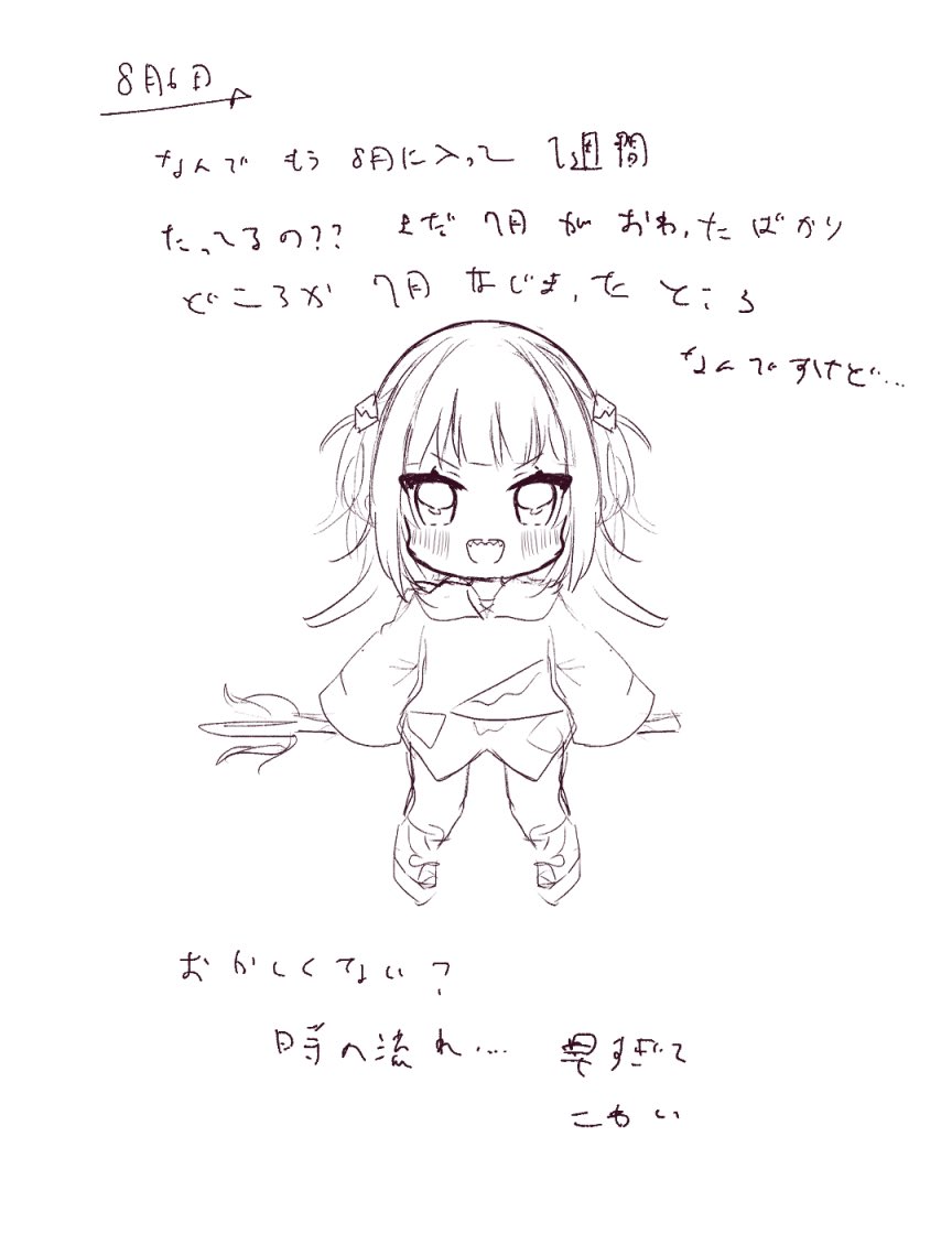 8月6日
おかしいんですよね…
#あまび絵日記 