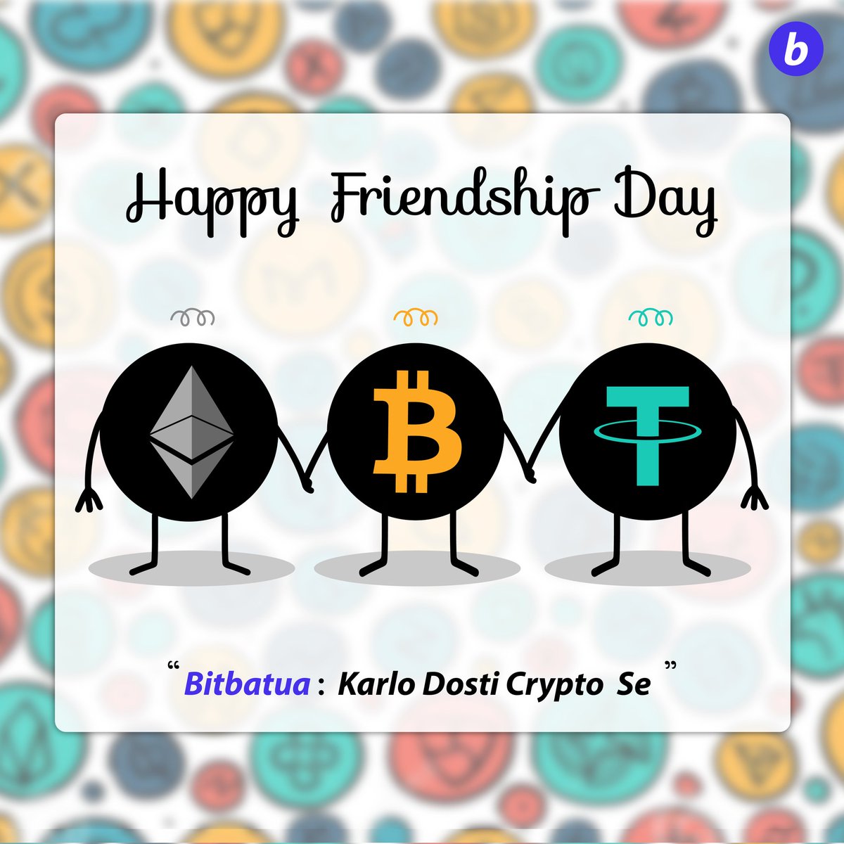 bitbatua's tweet photo. Happy wala friendship day to all #CryptoCommunity 🙌

Don't know who we are 🤨
Visit https://t.co/LbNnUbKDKh to find out more.

#CryptopaymentsinIndia #PayWithBitbatua #PayUsingCrypto https://t.co/BMJ3MgiDwv