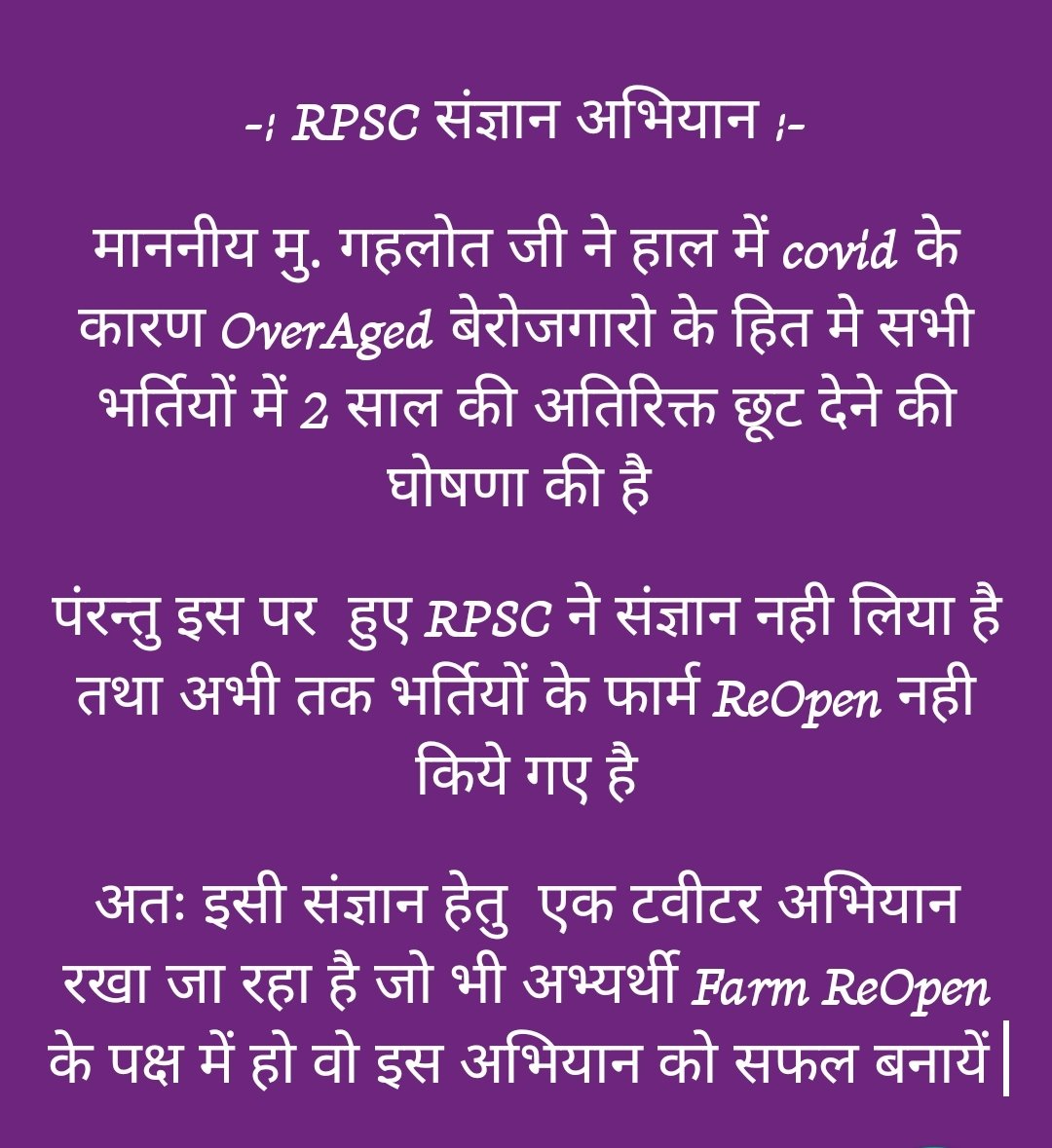 RPSC_Tayyari's tweet photo. ★Form ReOpen चाहने वाले सभी साथी इस टवीटर अभियान को सफल बनावे 

★Date - 8August 
★Time - 5 PM
★HasTag - 👇👇👇
#ReopenRpscForms 

★ रिट्वीट के द्वारा सभी साथीयो तक इस सूचना को पहुचाये ताकि अभियान सफल हो सके ।। https://t.co/7nQ14TZPJh