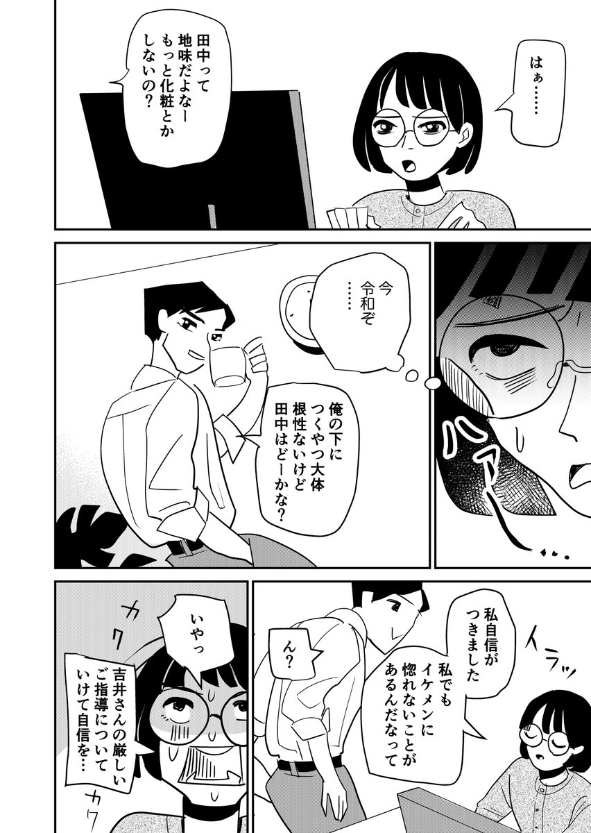 地味子さんは秒で恋する 2/4 