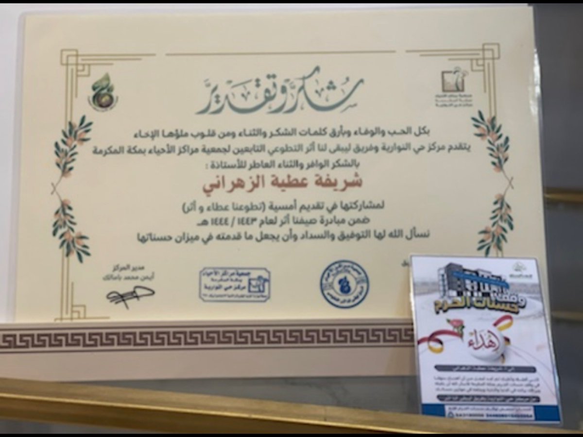 أ.شريفه الزهراني (@vip3sss) on Twitter photo أتقدم بأروع عبارات الشكر
وأجمل كلمات التقدير
لـ <a href="/M_alnawariah/">مركز حي النوارية</a> وفريق #ليبقى_لنا_أثر_التطوعي
على منحي فرصة المشاركة
في هذه الأمسية المتميزة عن العطاء.
والشكر موصول لمن أسهم
في نجاح ذلك.
وفقنا الله وإياكم لكل خير.
للأستماع
👇🏻
youtu.be/8JA4OPT_QBw
ً
<a href="/Snap_Media1/">السناب الإعلامي 🎙</a>
<a href="/volunteerksa1/">السناب التطوعي</a> أتقدم بأروع عبارات الشكر
وأجمل كلمات التقدير
لـ <a href="/M_alnawariah/">مركز حي النوارية</a> وفريق #ليبقى_لنا_أثر_التطوعي
على منحي فرصة المشاركة
في هذه الأمسية المتميزة عن العطاء.
والشكر موصول لمن أسهم
في نجاح ذلك.
وفقنا الله وإياكم لكل خير.
للأستماع
👇🏻
youtu.be/8JA4OPT_QBw
ً
<a href="/Snap_Media1/">السناب الإعلامي 🎙</a>
<a href="/volunteerksa1/">السناب التطوعي</a>