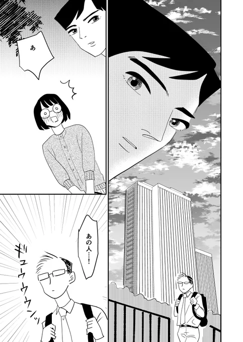 地味子さんは秒で恋する 4/4 