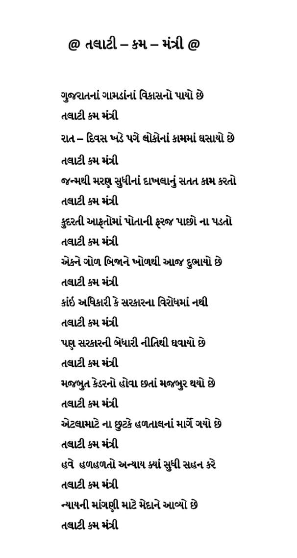 #TCMStrikeGujarat <a href="/PMOIndia/">PMO India</a> <a href="/CMOGuj/">CMO Gujarat</a> <a href="/CRPaatil/">C R Paatil</a> <a href="/brijeshmeja1/">Brijesh Merja</a> <a href="/GRTMM1/">ગુજરાત રાજ્ય તલાટી મંત્રી મહામંડળ (OFFICIAL)</a>