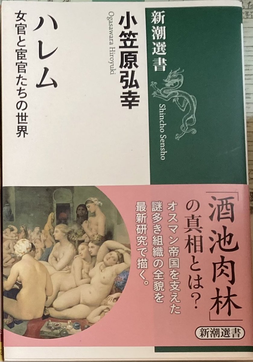 『ハレム』ハレムのシステムや内情について詳しく説明。ただこれはほぼメフメト二世後のハレムについてである。 