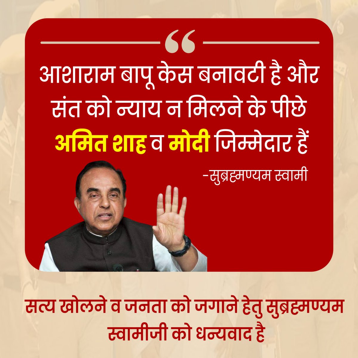 Pooja200901's tweet photo. @JantaKeeAwaaz Lawyers Say Real Facts
Dr. Subramanian Swamy ने भी Sant Shri Asharamji Bapu की सच्चाई का समर्थन करते हुए कहा कि Asaram Bapu Case मनगढ़ंत है और बनावटी है और हिंदू धर्म को नष्ट करने की घोर साजिश है।
#ExpertsHighlights
Beware Truth Ahead
 https://t.co/RXg3VCBhnA https://t.co/Jmvv5pEU07