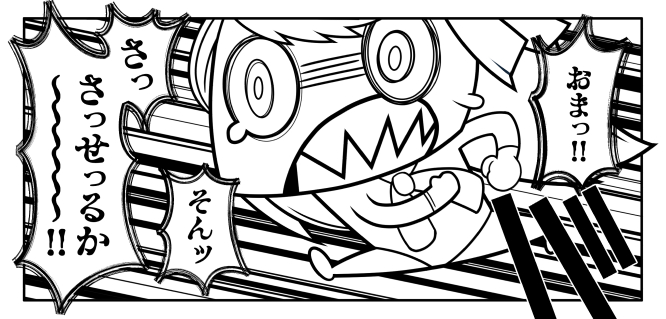 差し迫ったスピード感を出したかったけどむずかしい 