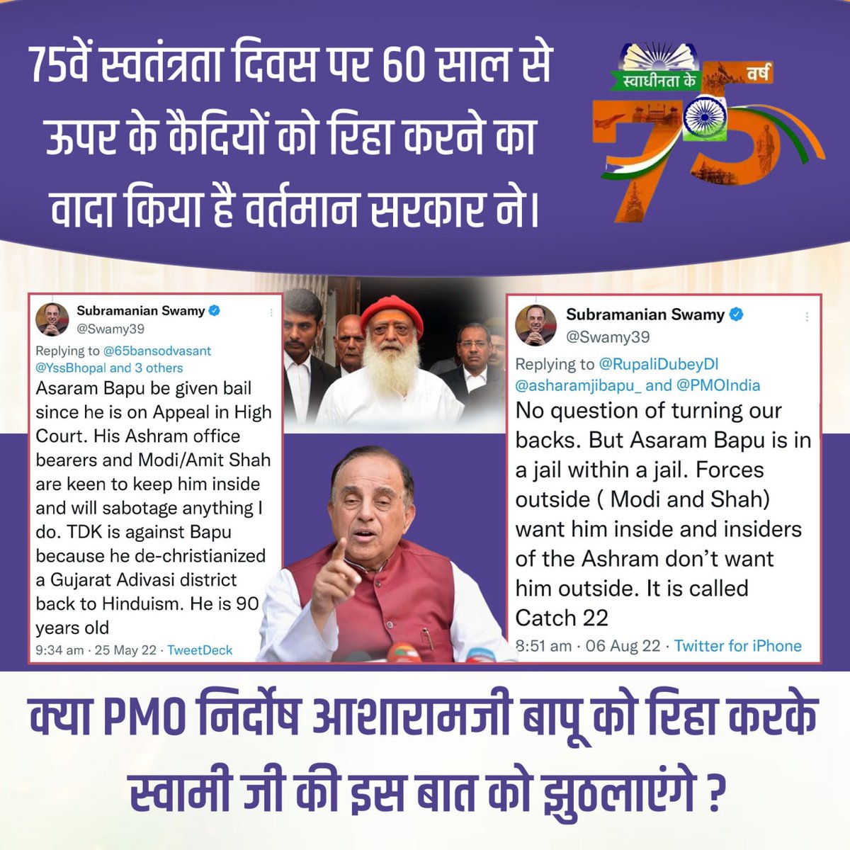The public admires Dr. Subramanian Swamy's honest and undeterred stand on Asaram Bapu Case. #जनता_की_आवाज is asking <a href="/PMOIndia/">PMO India</a> <a href="/AmitShah/">Amit Shah</a> <a href="/rashtrapatibhvn/">President of India</a> <a href="/rajnathsingh/">Rajnath Singh</a> to Break The Silence &amp; take action on the ongoing injustice with India's greatest Saint since 9 long years !