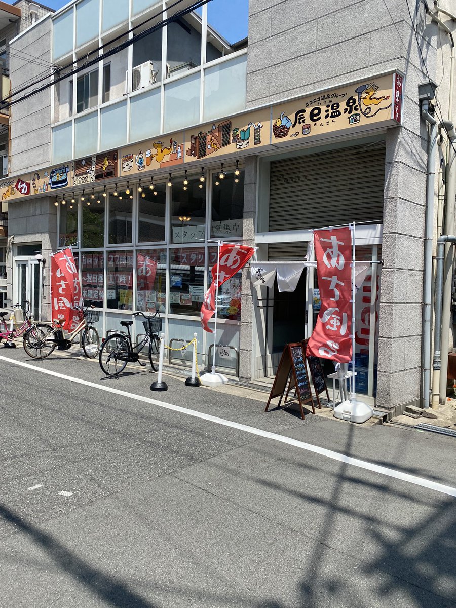 world_of_kwmt's tweet photo. 【辰巳温泉】
大阪市住吉区長居(長居公園通付近)にあるリニューアルしたばかりの温泉

☆22時間営業(14時〜翌12時まで)

5点満点/3点

・サウナ
温度は良し(高め)、狭い
・水風呂
冷たくてgood
・お湯
狭い、もう少し熱いお湯が欲しい

感想
漫画は豊富ですが、全体的にかなり狭い。駐車場なし。 https://t.co/B3jMQs7COB
