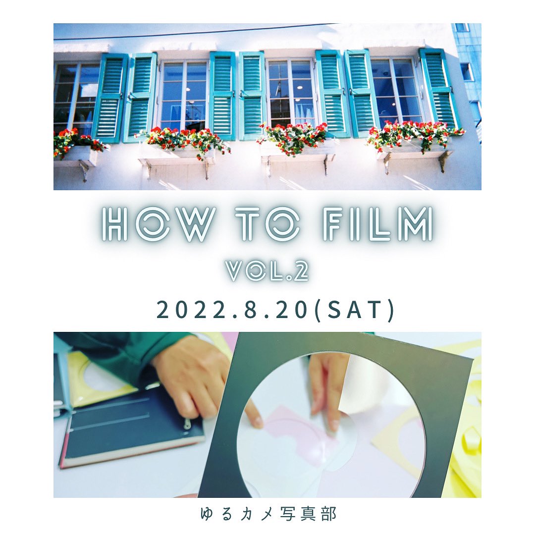 yurukame_photo's tweet photo. HOW TO FILM vol.2📸
!参加者募集中!
フィルター効果を体験します✌︎
ゆるカメ写真部HPで詳細ご確認ください🌷
ご参加お待ちしてます◎
@yurukame_photo 
https://t.co/TyV0At8lbR
#ゆるカメ写真部 #HOWTOFILM #参加者募集中 https://t.co/Ceqbra70do