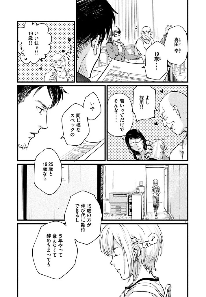 アニメ業界の光から闇までぶっこんだマンガ1話5/11 
