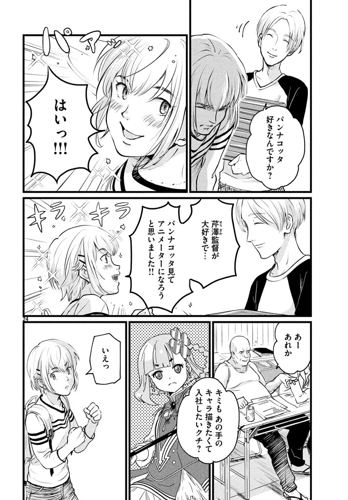 アニメ業界の光から闇までぶっこんだマンガ1話6/11 