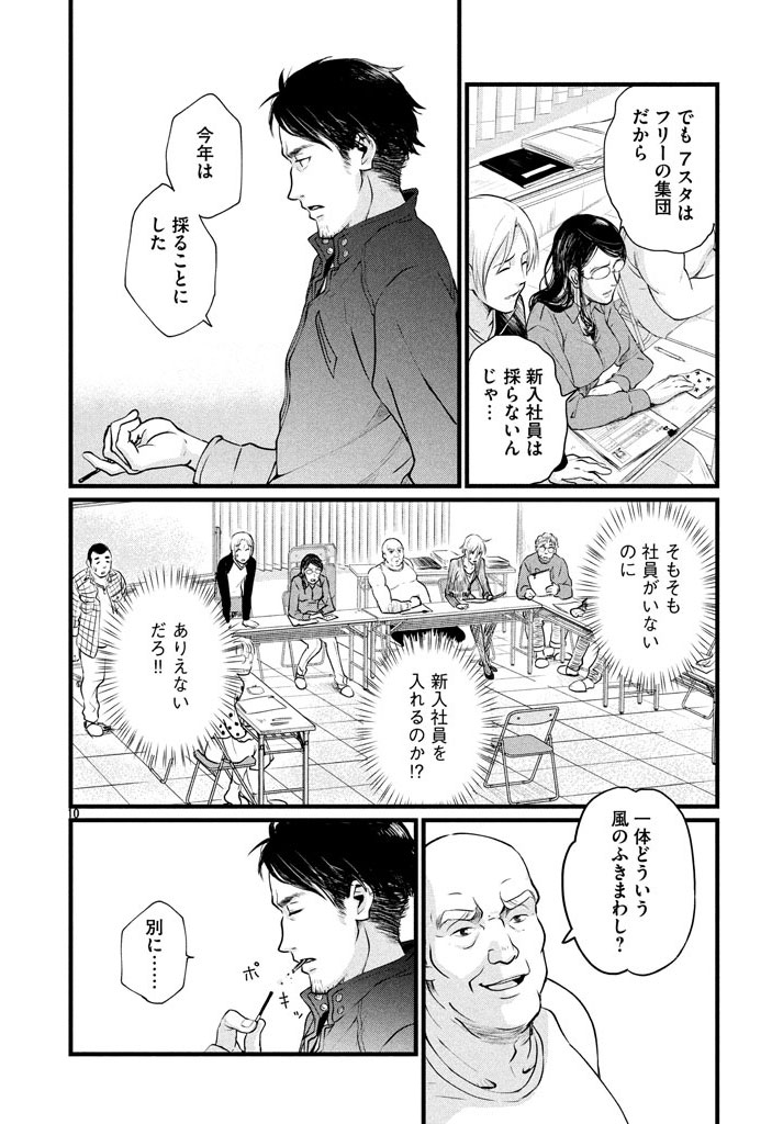 アニメ業界の光から闇までぶっこんだマンガ1話3/11 