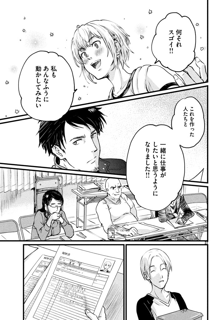 アニメ業界の光から闇までぶっこんだマンガ1話7/11 