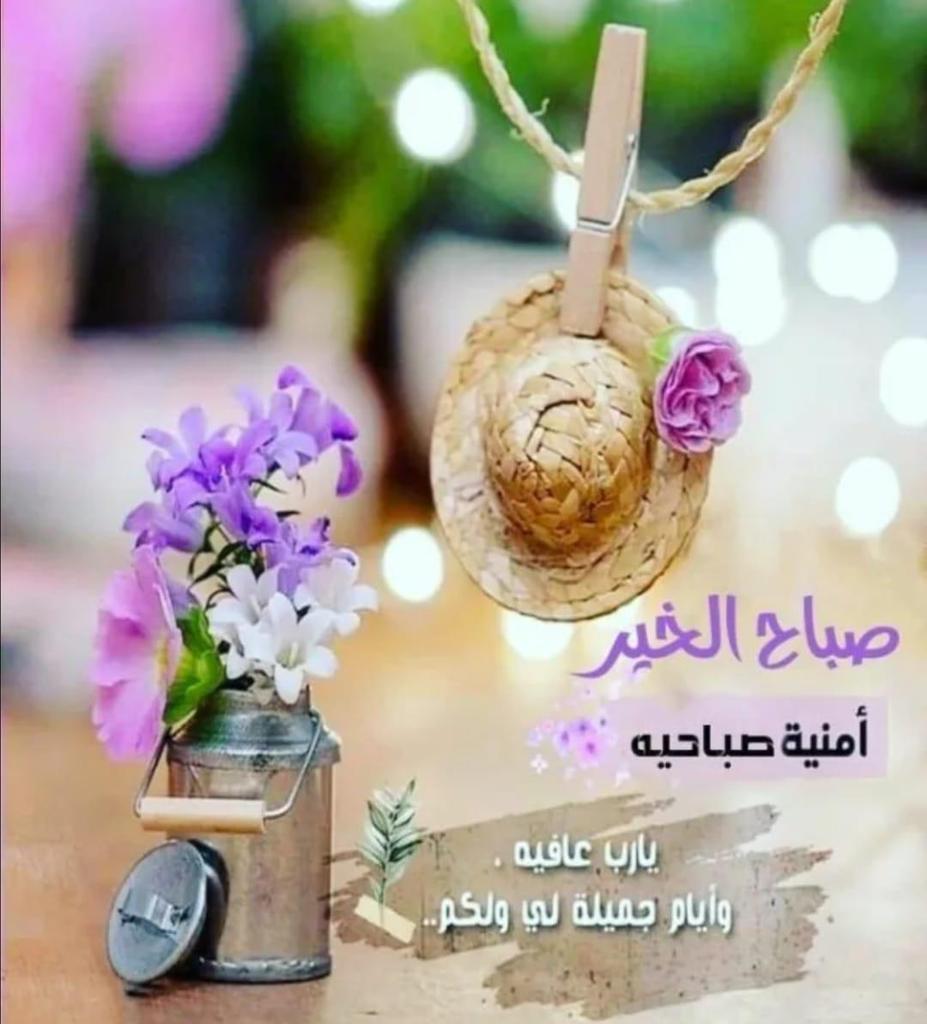 صباح الخير