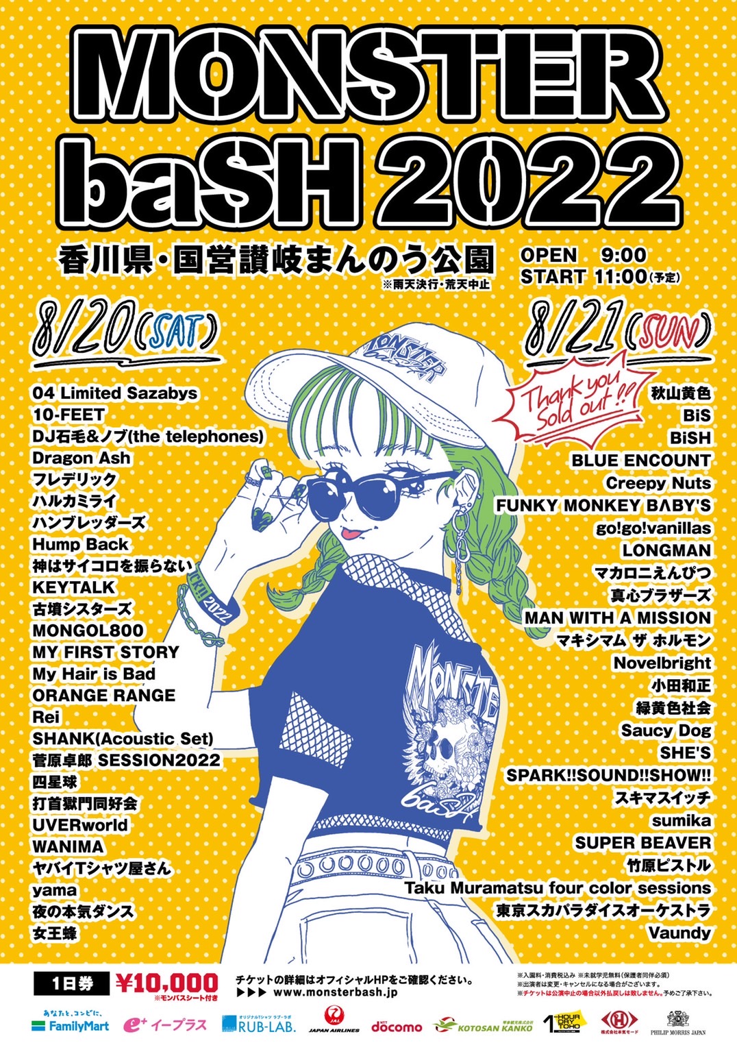 モンバス チケット（モンバス2024 チケット 8⁄24,25 2日通し1枚）