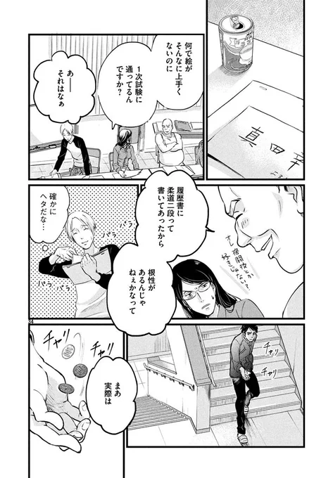 アニメ業界の光から闇までぶっこんだマンガ1話9/11 