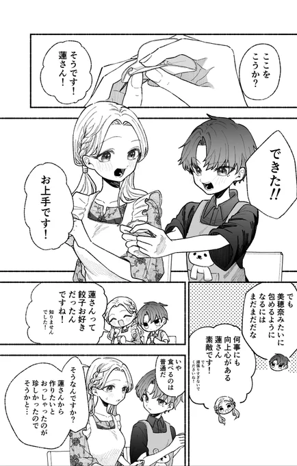 【創作漫画】私の夫はストレスが溜まるとショタ化する16 