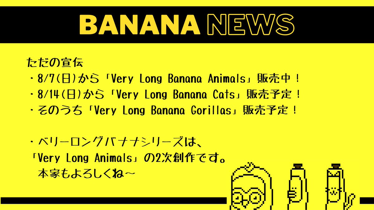 🍌🍌🍌ゲリラバナナ🍌🍌🍌

突然ですが、先ほど新コレクション公開しました🍌

そしてなんと、バナナの日を記念して～～～
7000体をフリーミント～～～🍌🦍ウホホ🦍🍌

🍌ミントサイトはこちら🍌
verylongbanana.com/mint-page-very…

#opensea #NFTjapan #バナナの日 #そんなバナナ
#VLA #べりろん