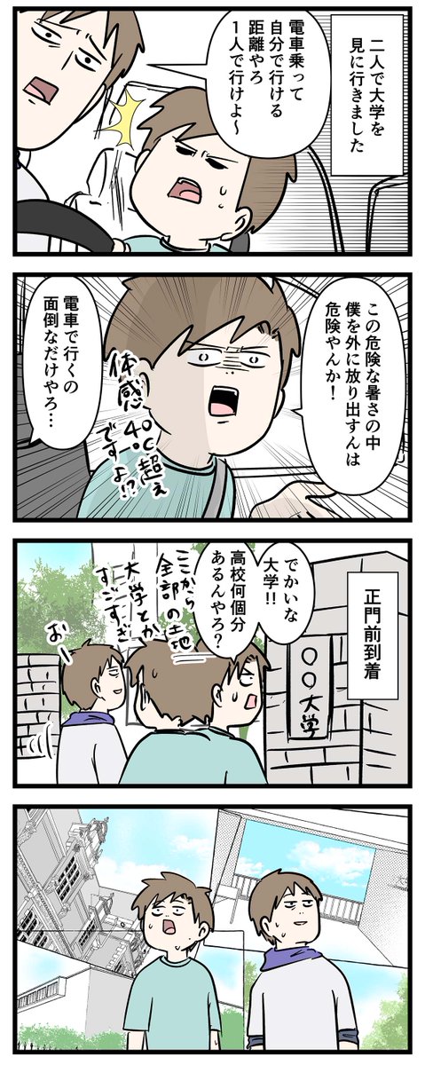 男子高校生が真夏に歩けば
状態異常で体力ゲージも削られる
大学に行く②
#コミックエッセイ
#漫画が読めるハッシュタグ