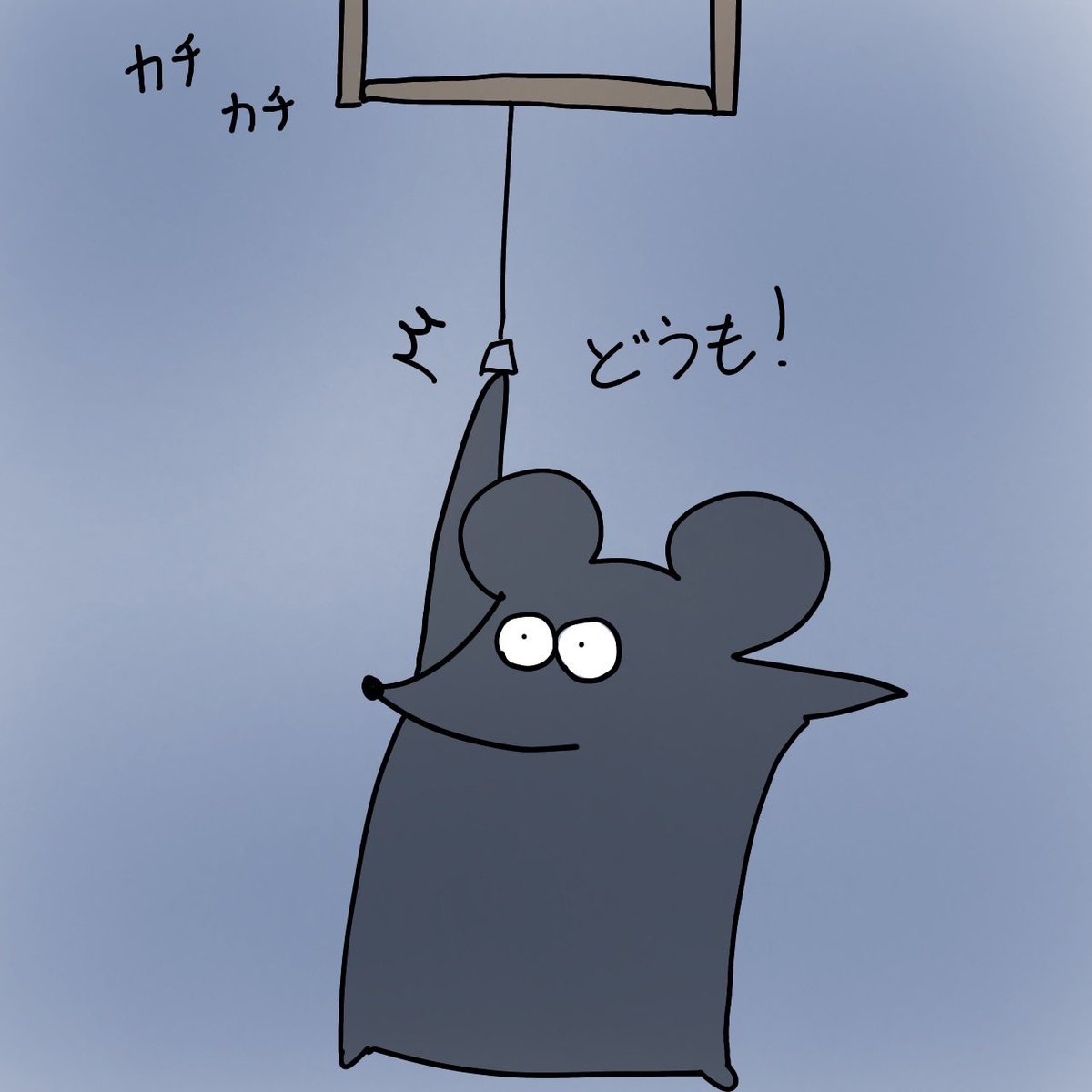 doumomouse's tweet photo. 今日のどうもです。 https://t.co/INk1WzXPjq