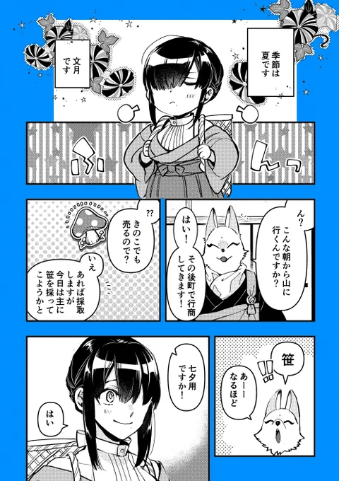 特装版小冊子🎋 「初めての七夕」 