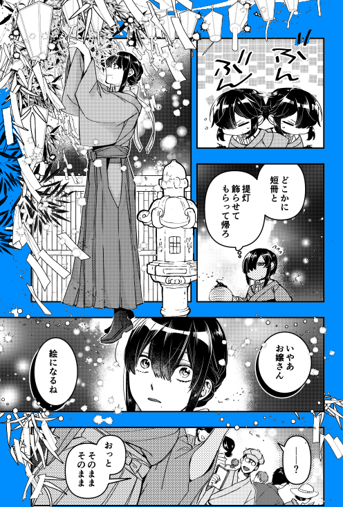 特装版小冊子🎋 「初めての七夕」 