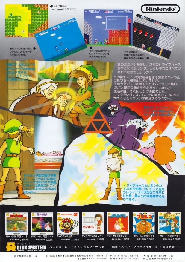 makgameadv's tweet photo. #zelda2 #catchcopy https://t.co/zSjg1ZLddz