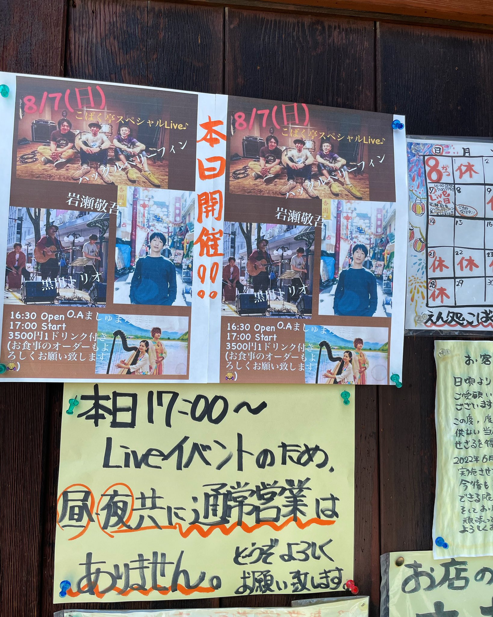 えん処こばく亭 Kobakutei Twitter