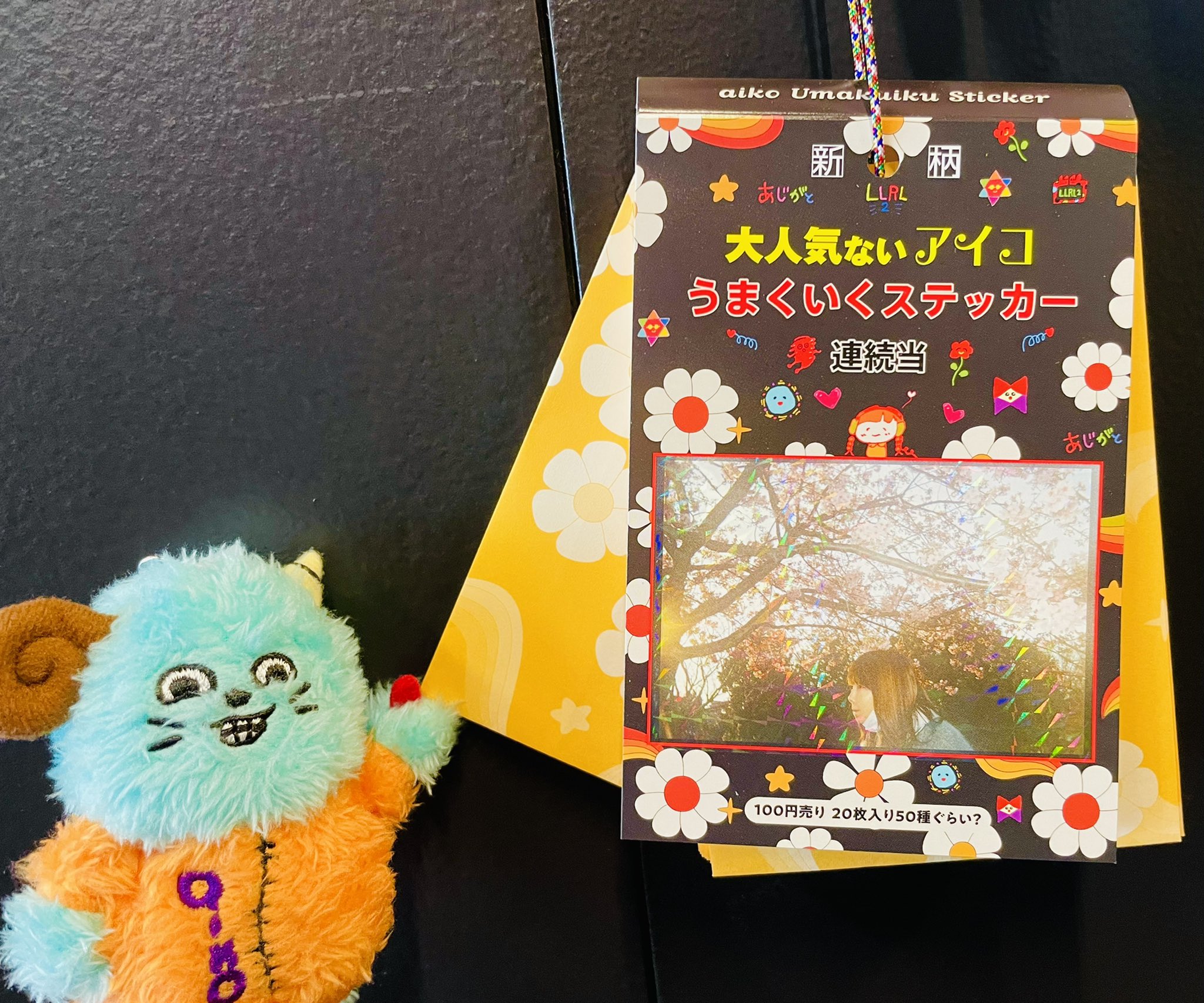 有名人芸能人】 aiko ツアーグッズ ぬいぐるみ キーホルダー 瀬戸内