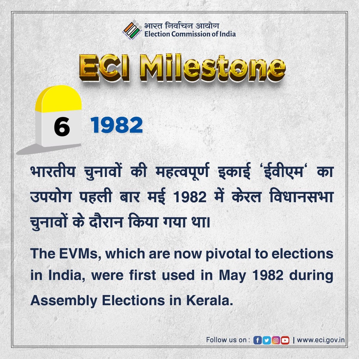 mammanavadar's tweet photo. क्या आप जानते हैं कि ईवीएम का इस्तेमाल किन चुनावों में सबसे पहले हुआ था? 
#ECIMilestone
#DoYouKnow
#ElectionCommissionOfIndia https://t.co/H8XJ06TPsj