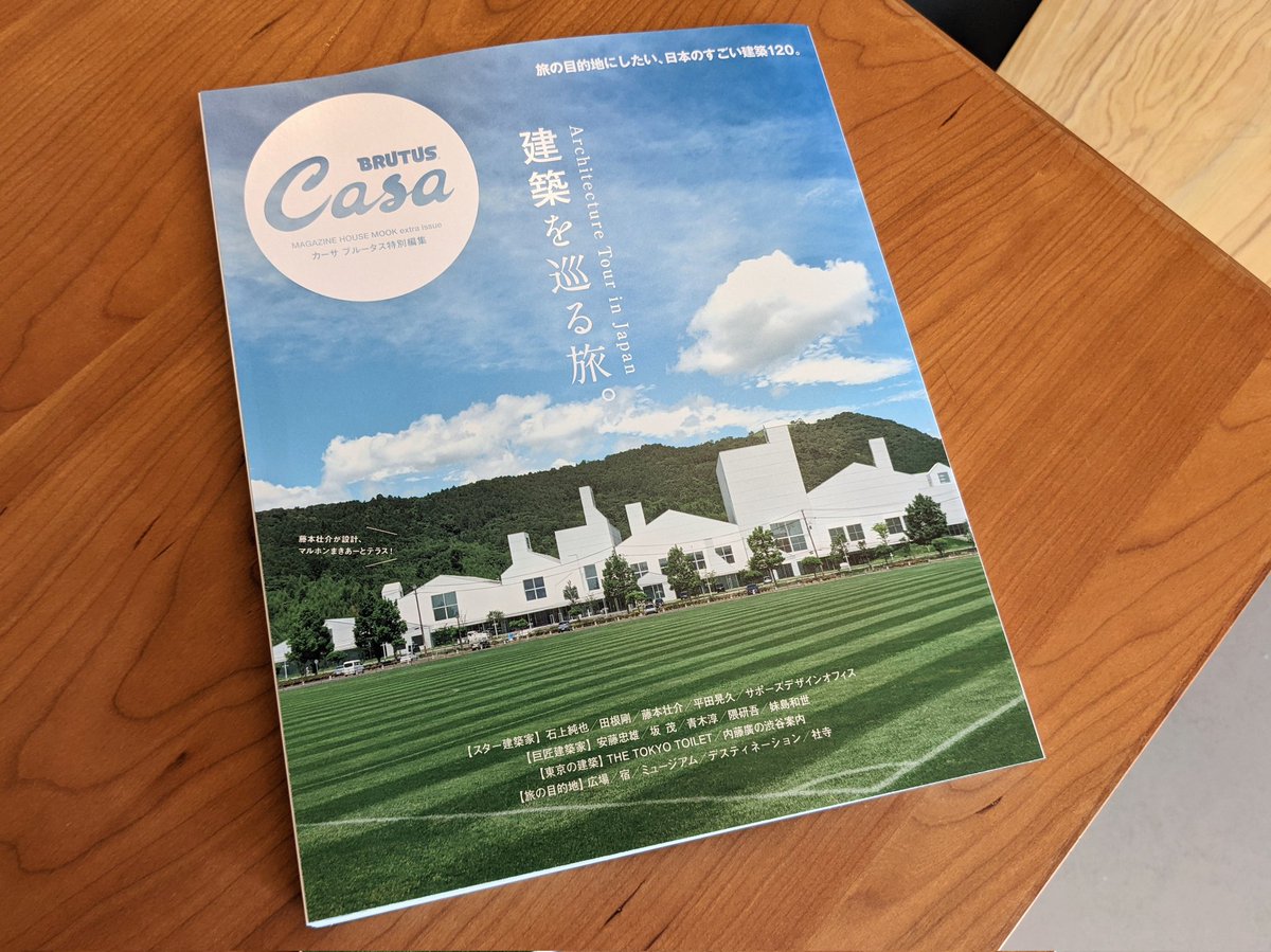 Casa BRUTUS特別編集 建築を巡る旅。 fkip.unmul.ac.id
