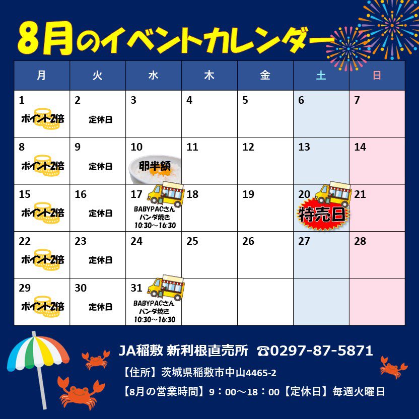 JAinashiki_veg's tweet photo. 今月のキッチンカー出店日が増えました❣️8/17(水)、31(水)にパンダ焼きの『BABYPAC』さんがやってきます🐼☀️どこでも食べやすく、ちょっとした手土産にもぴったり🥰かき氷やドリンクもあり🌈
#パンダ焼き #babypac #そういえば今年まだかき氷食べてない夏が始まってない https://t.co/895b17znDI