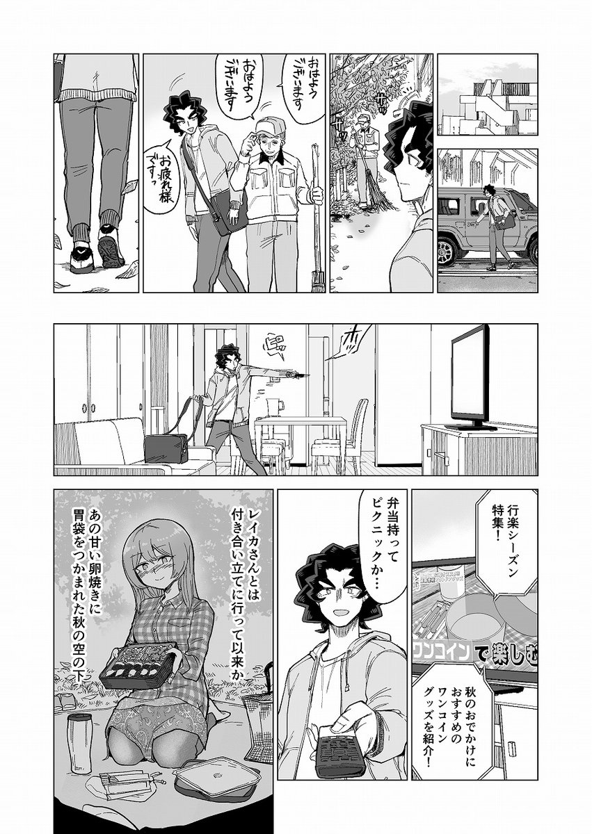 【創作漫画】仕事から帰ってきたらご飯ができてる夫婦の話 ダンナ編(1/2) 