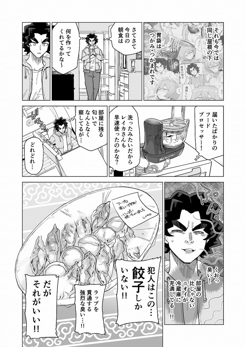 【創作漫画】仕事から帰ってきたらご飯ができてる夫婦の話 ダンナ編(1/2) 