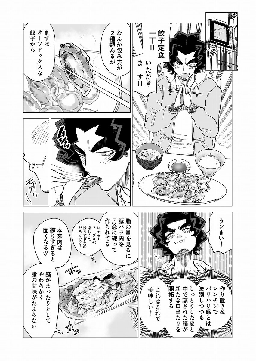 【創作漫画】仕事から帰ってきたらご飯ができてる夫婦の話 ダンナ編(1/2) 